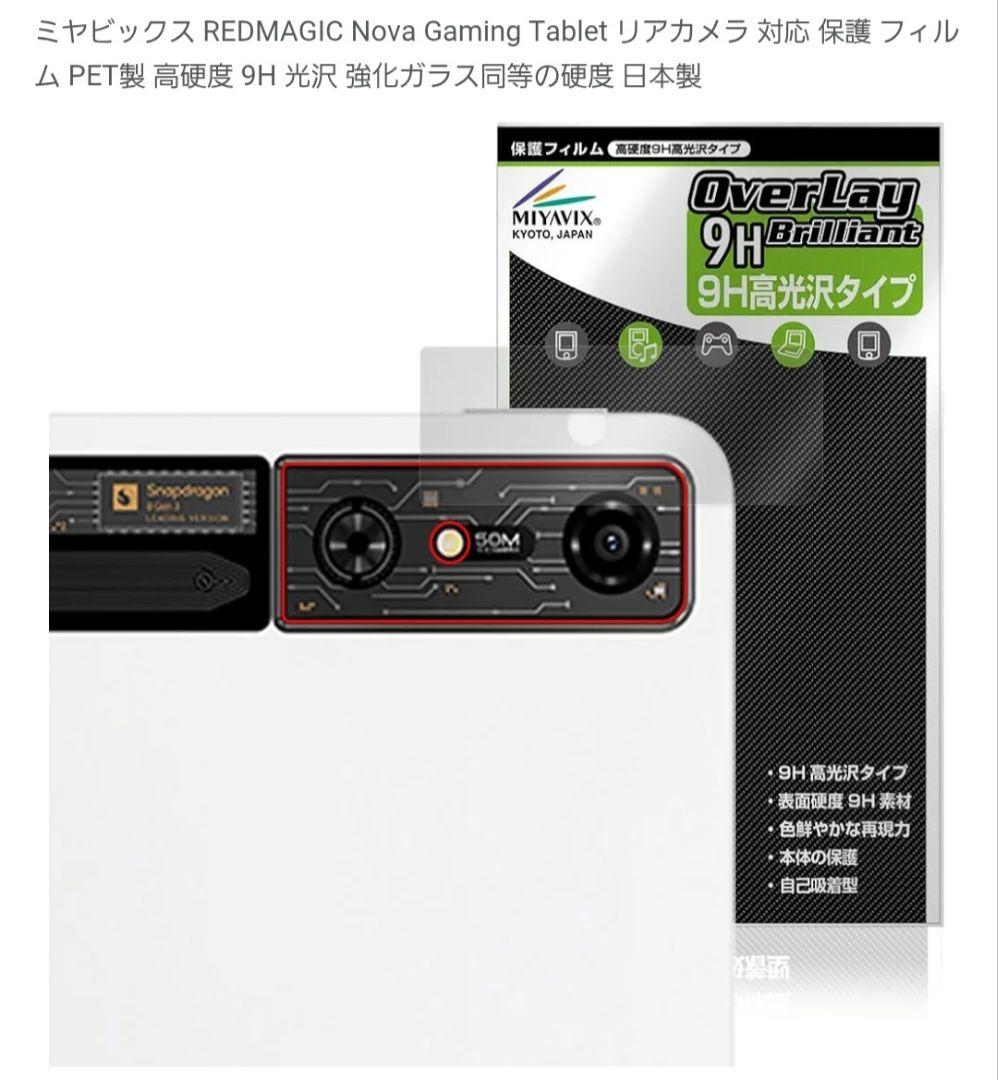 REDMAGIC Novaゲーミングタブレット256GB