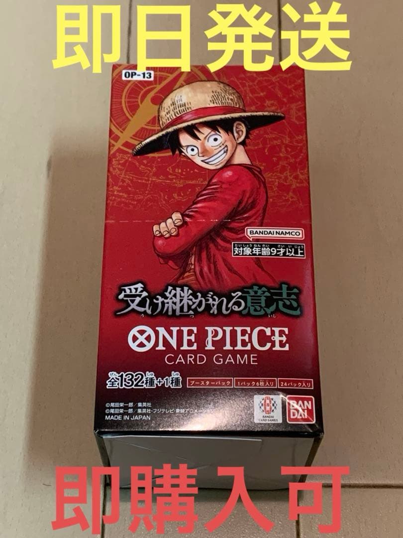 【テープ付】受け継がれる意志BOX【ワンピースカード】