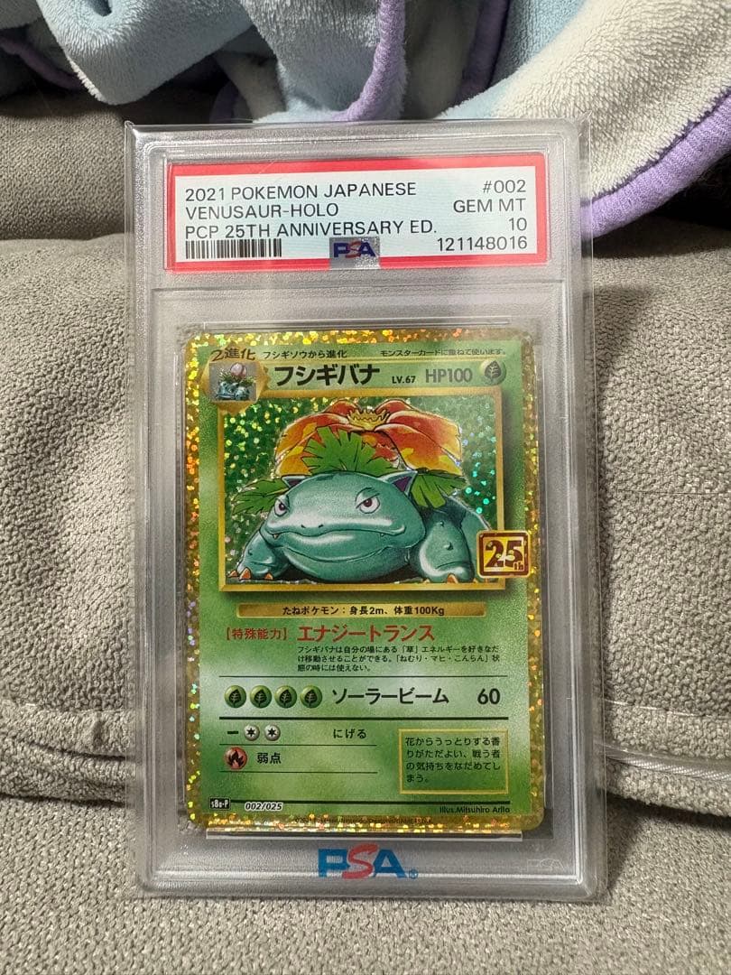 いらっしゃいませ☆美品☆ 25thフシギバナpsa10