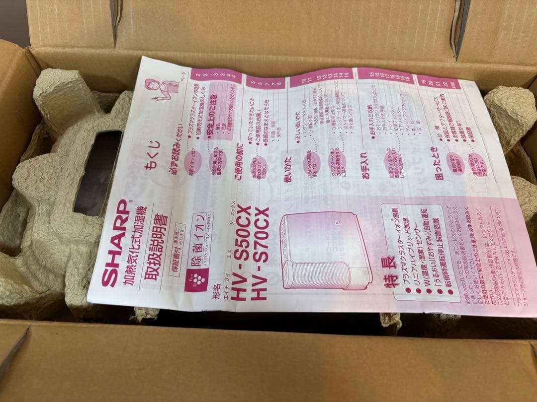 SHARP シャープ　加熱気化式加湿器　HV-S50CX-C 新品未使用品