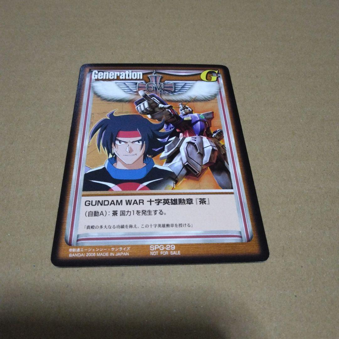 ガンダムウォー SPG-29 十字英雄勲章 「茶」