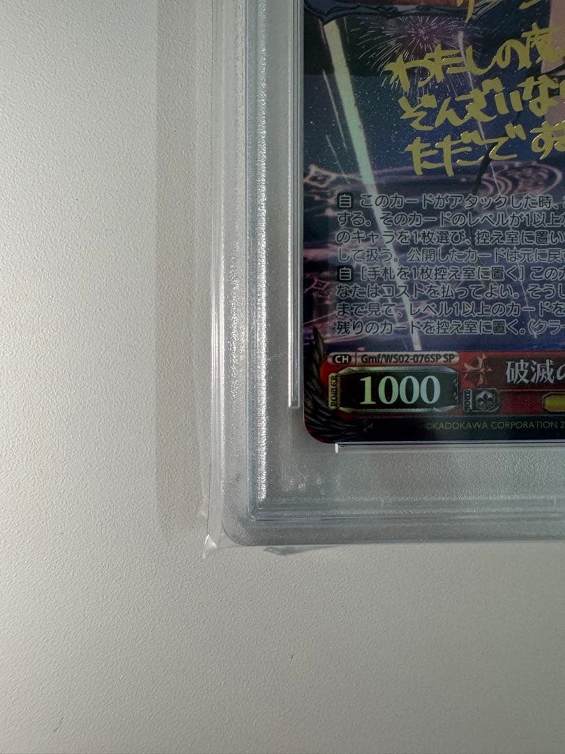 破滅の魔女　サーシャ　SP　PSA10　ヴァイスシュバルツ レア