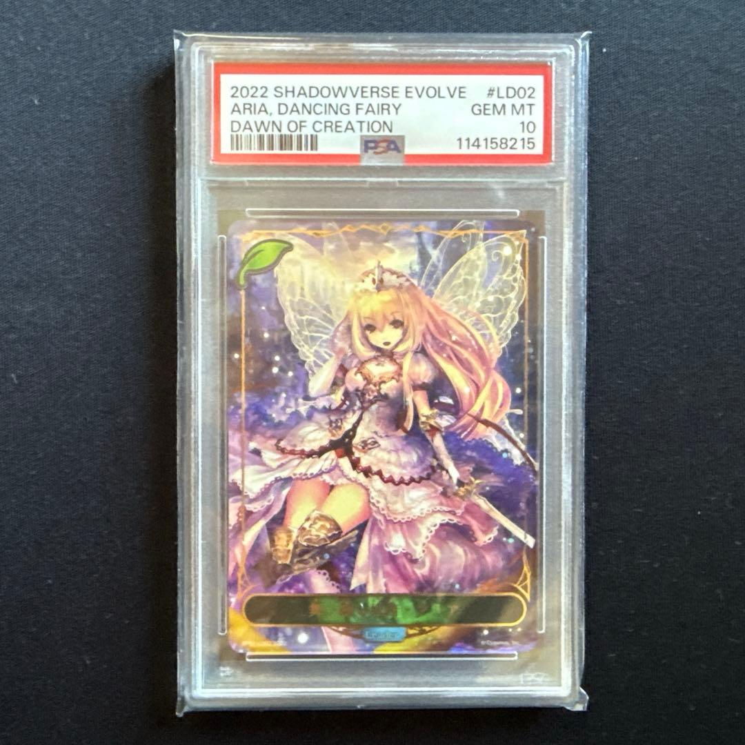 舞い踊る妖精アリア　psa10