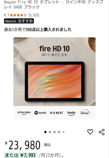 Amazon Fire HD 10 タブレット 10インチ 64GB ブラック