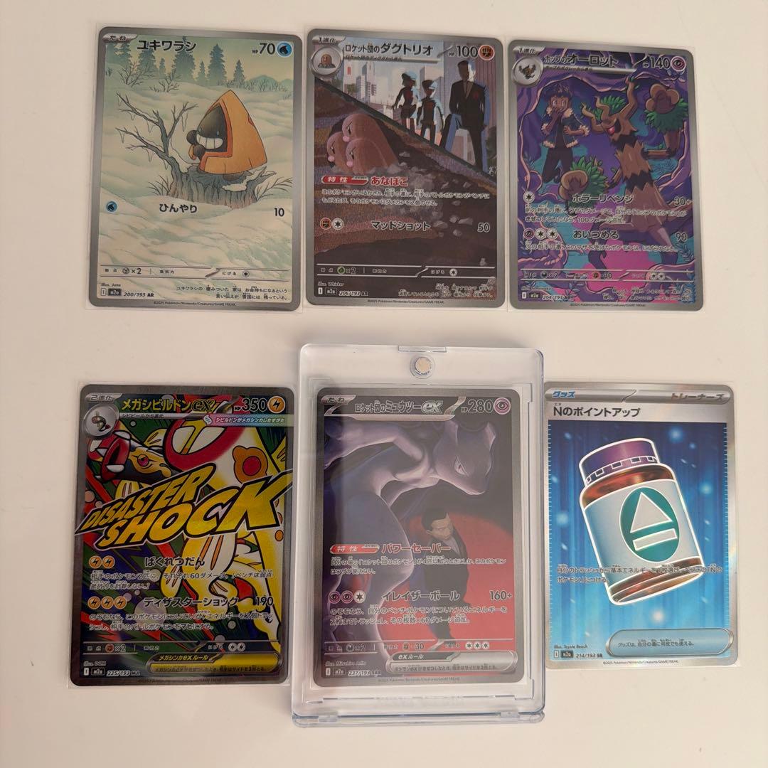 凛*々様 ロケット団のミュウツー ex SAR 他