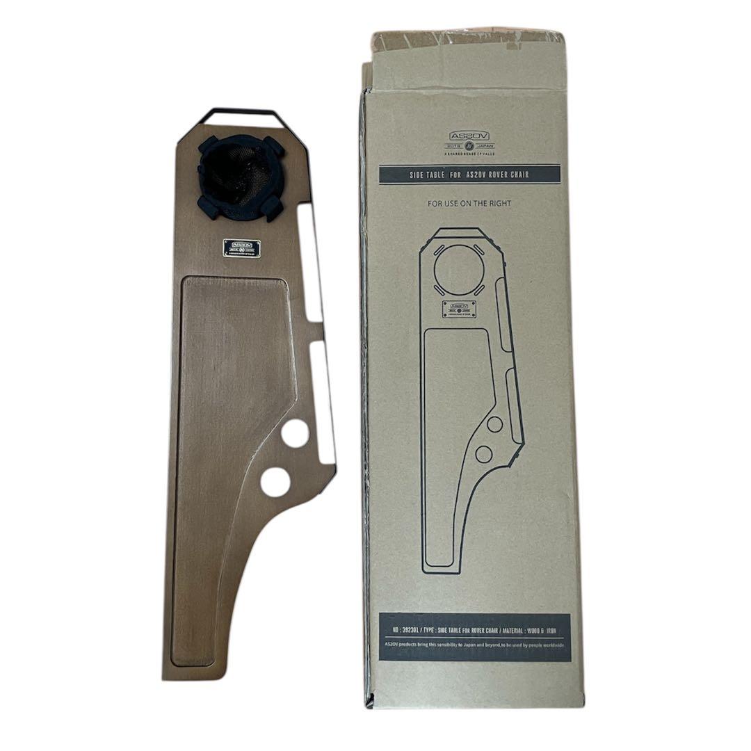 AS2OV(アッソブ) ローバーチェア用サイドテーブル/ライト