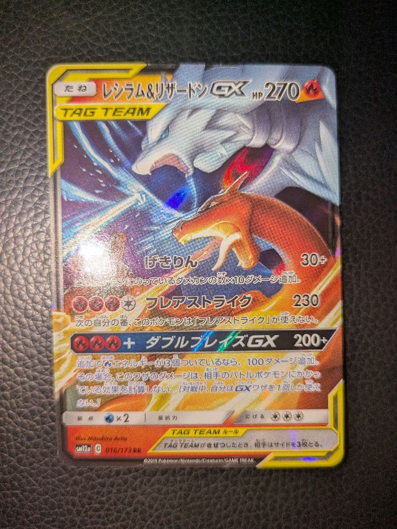 【極美品】ポケモンカードレシラム&リザードンGX 3枚セット