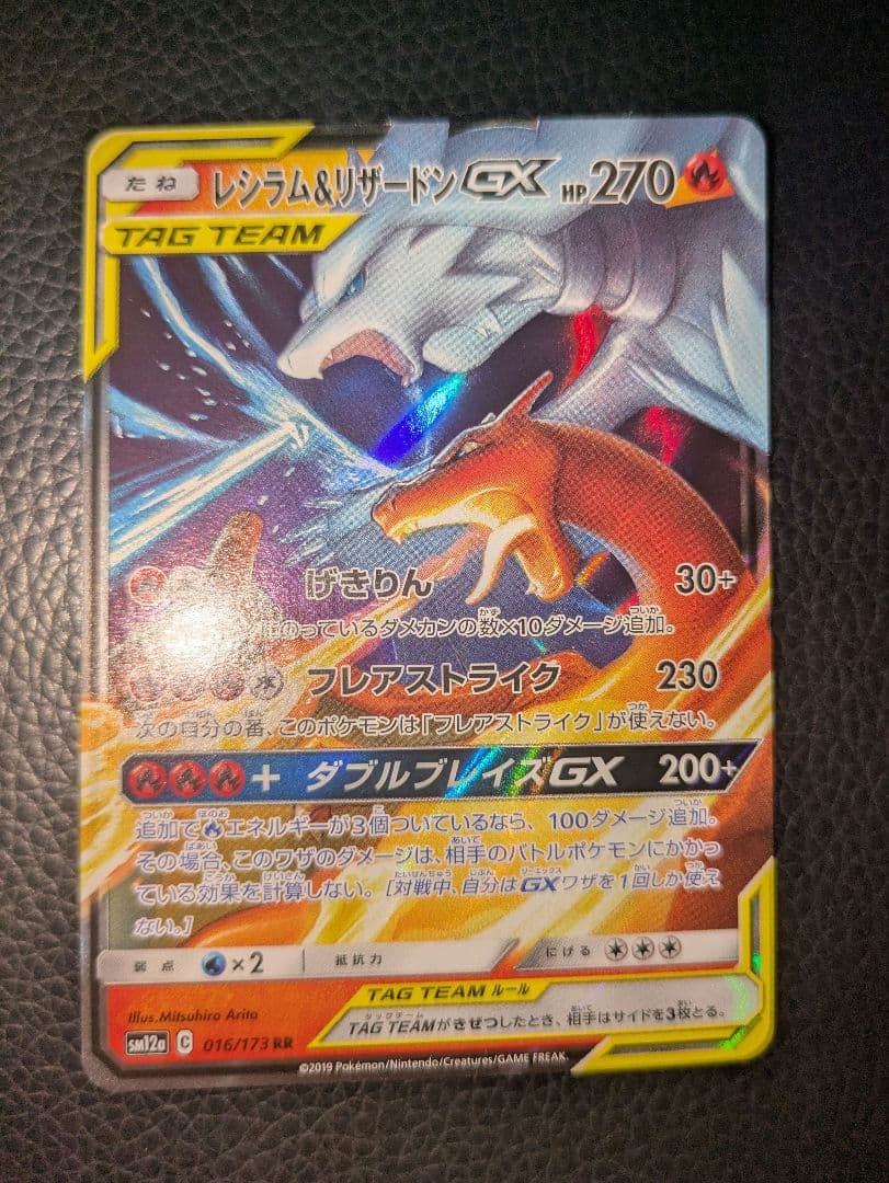 【極美品】ポケモンカードレシラム&リザードンGX 3枚セット