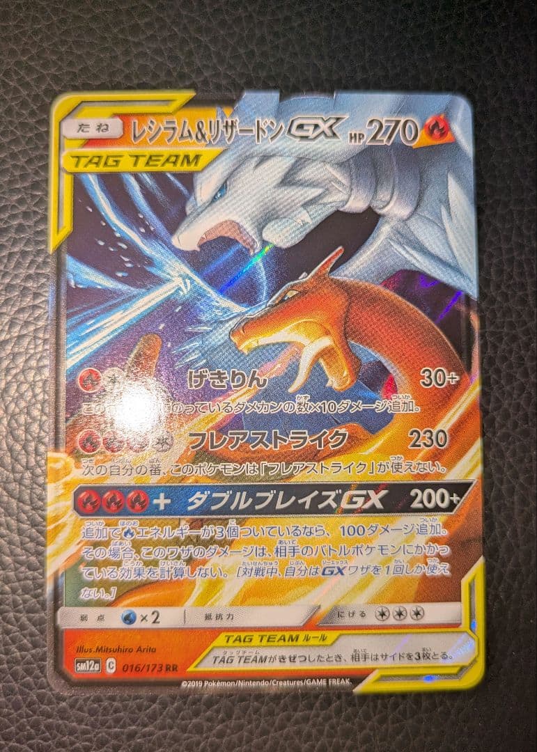【極美品】ポケモンカードレシラム&リザードンGX 3枚セット