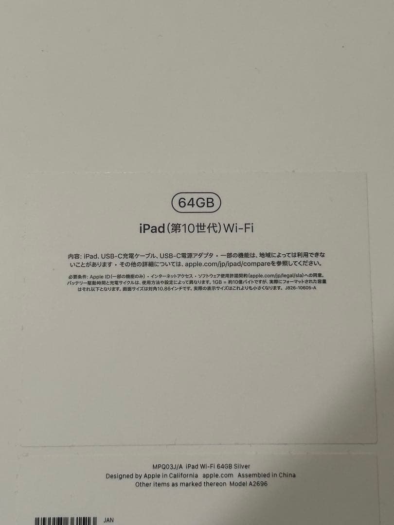 モシャス iPad 第10世代 Wi-Fi 64GB シルバー