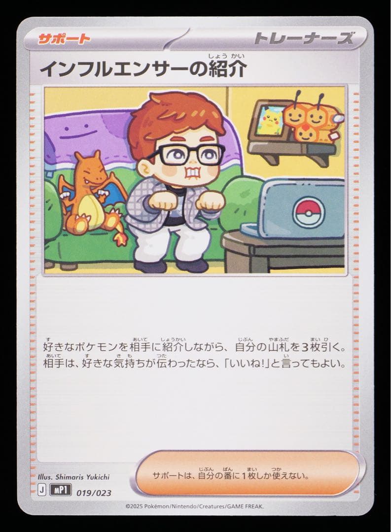 ポケモンカード　インフルエンサーの紹介　Gemix 10 Gold