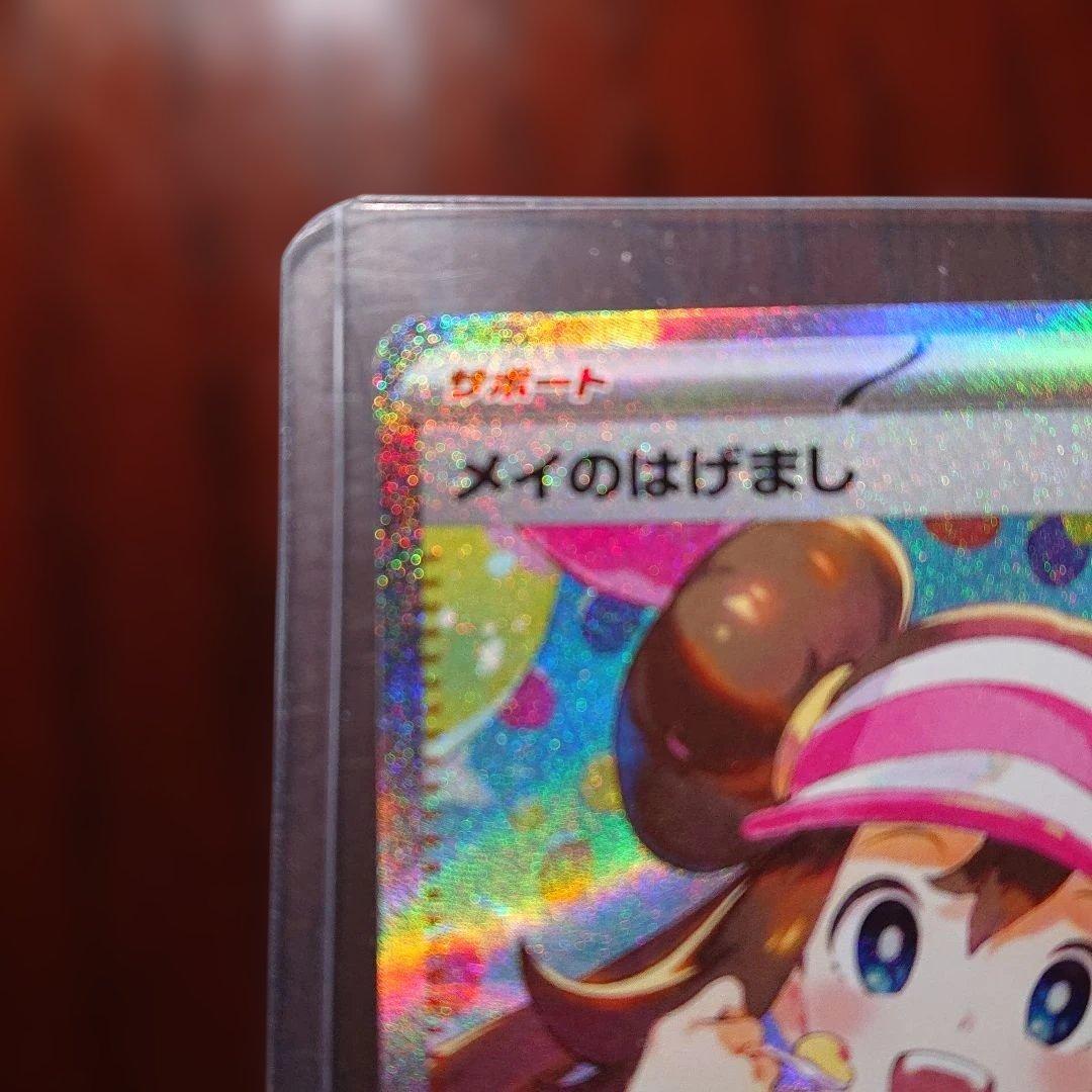 ポケモンカード ムニキスゼロ メイのはげましSAR