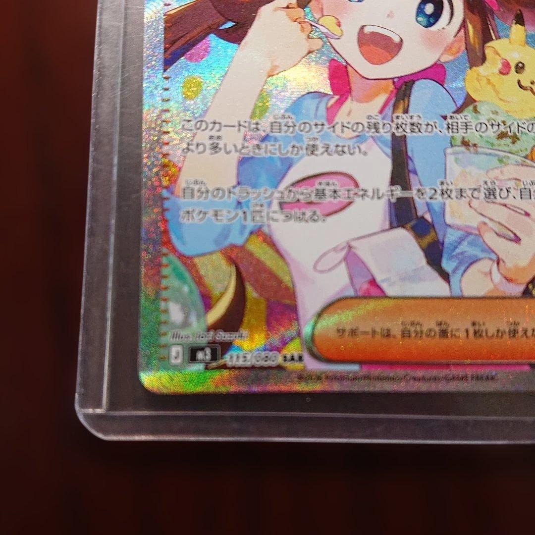 ポケモンカード ムニキスゼロ メイのはげましSAR