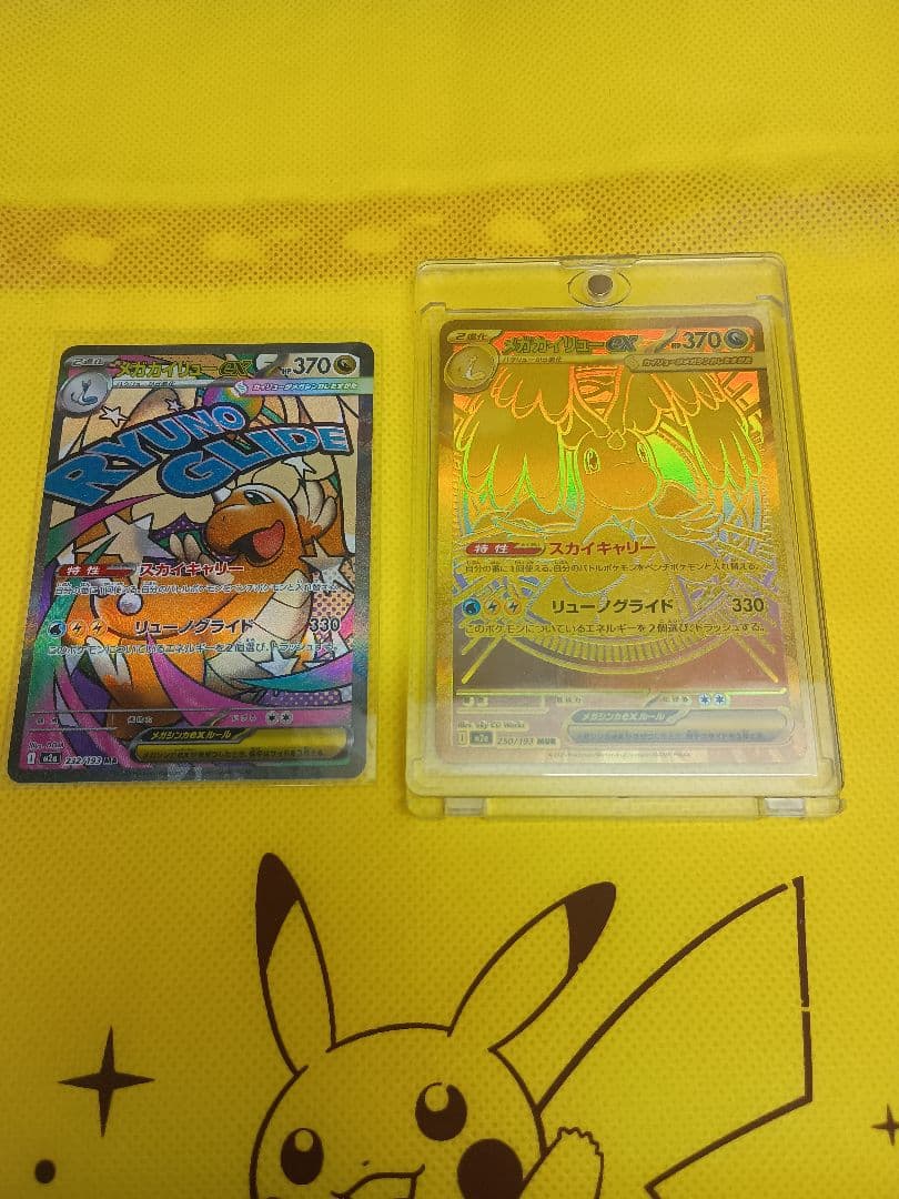 ポ*タ様 メガカイリュー　MURおまけカイリューMAつき