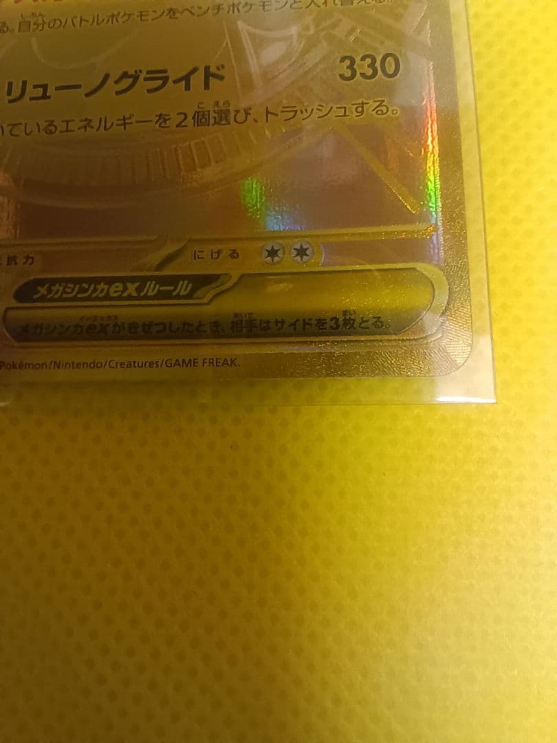 ポ*タ様 メガカイリュー　MURおまけカイリューMAつき