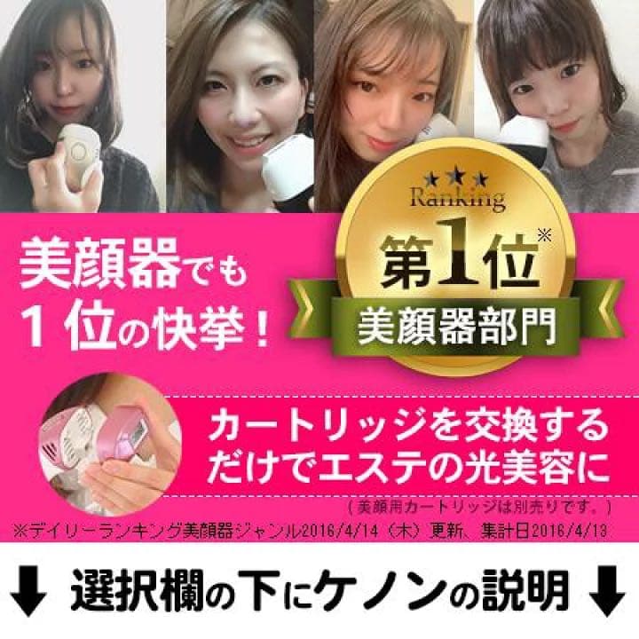 ケノン 脱毛器 美顔器