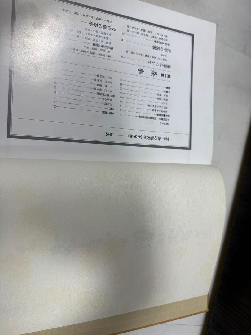 極美品 定本 茶の湯 表千家 千 宗左　上下セット カバー有り希少