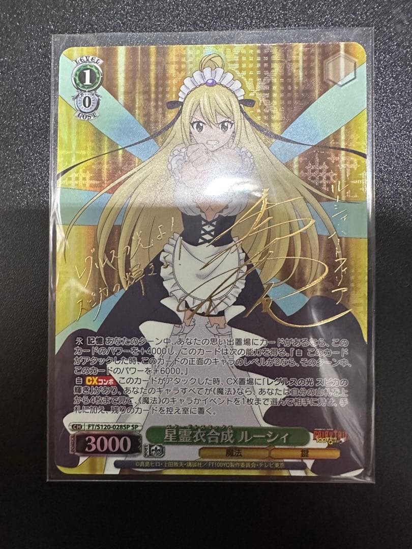 星霊衣合成 ルーシィ SP サイン　fairy tail 100年クエスト