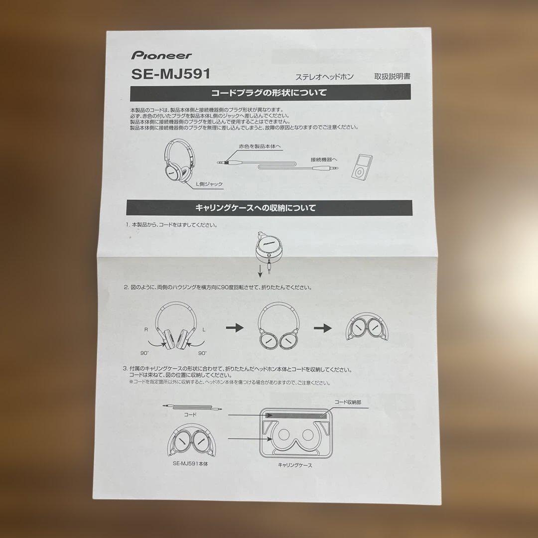Pioneer ステレオヘッドホン ハイエンドモデル SE-MJ591