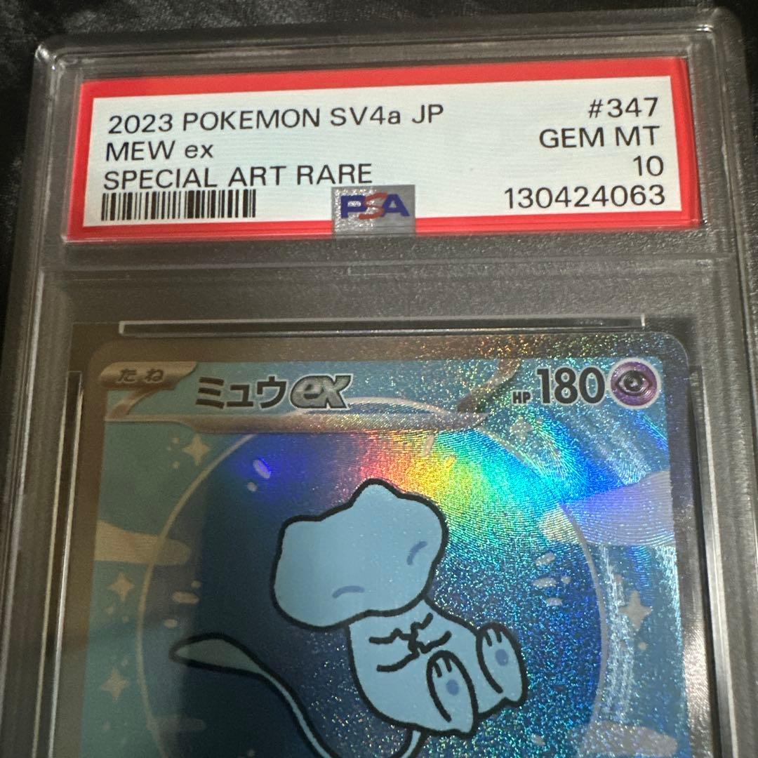 【psa10】ミュウex SAR SV4a シャイニートレジャーex