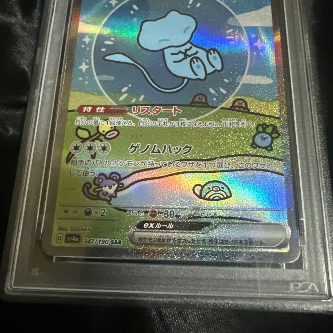 【psa10】ミュウex SAR SV4a シャイニートレジャーex