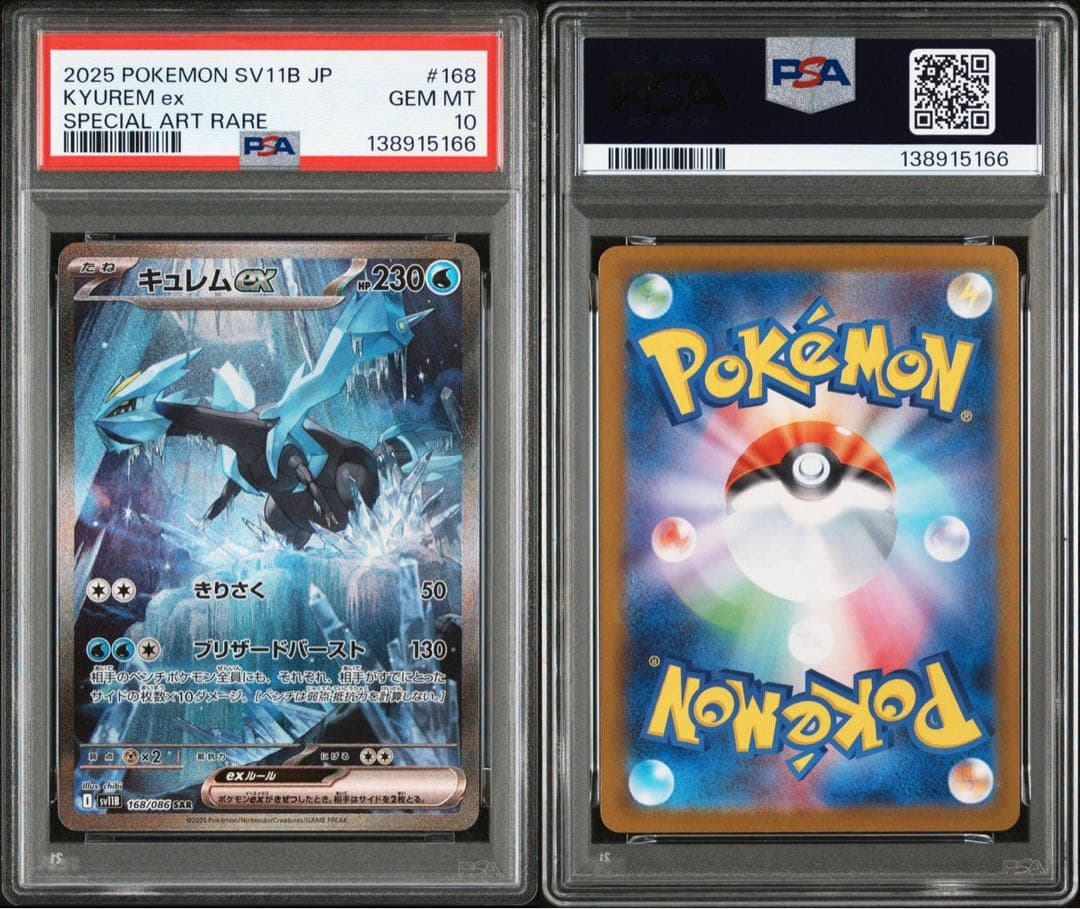 【PSA10】 キュレムex sar ブラックボルトsv11B 168/086