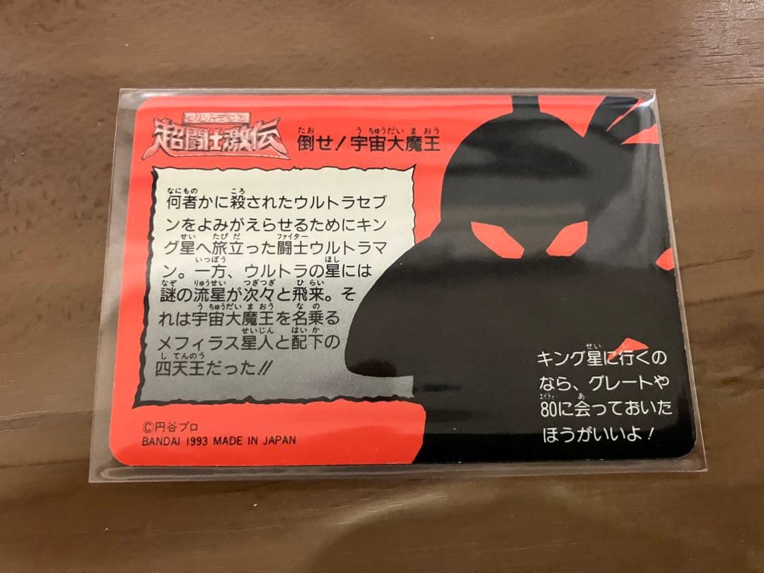 カードダス　ウルトラマン超闘士激伝第2弾79闘士ウルトラセブン　プリズムキラ