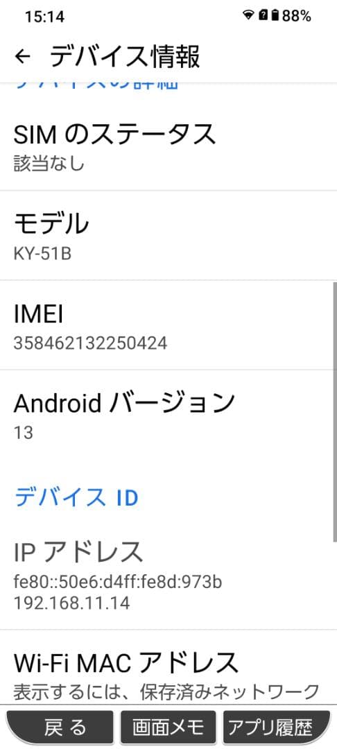docomo あんしんスマホ KY-51B