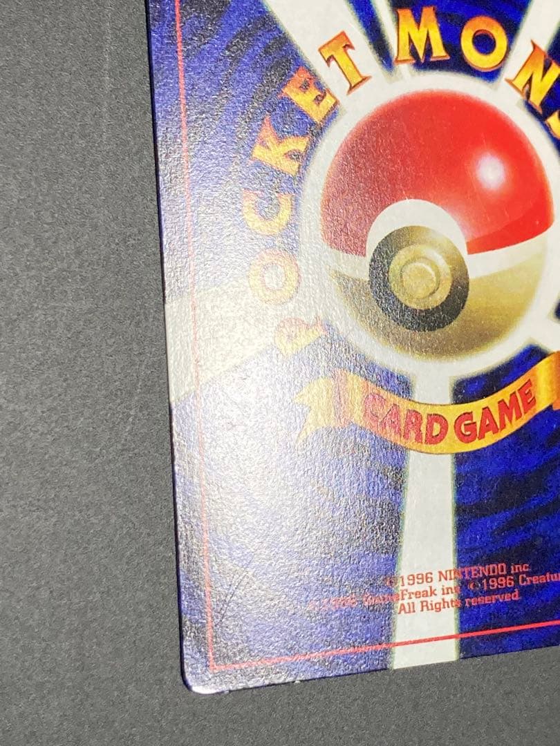 なみのりピカチュウ コロコロコミック 旧裏面 光沢あり プロモ pmcg