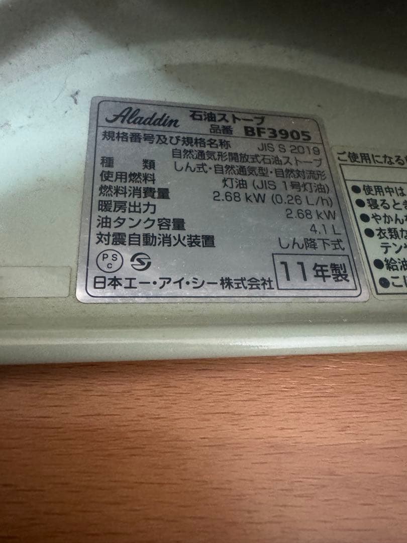 Aladdin アラジン　ブルーフレームヒーター　石油ストーブ　BF3905