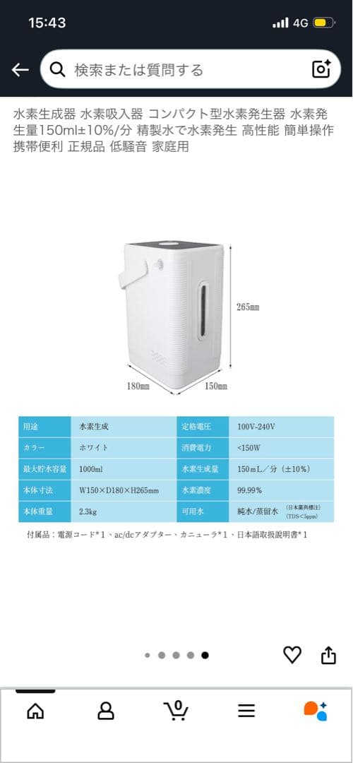 水素吸入器　水素水生成器　眼鏡博物館