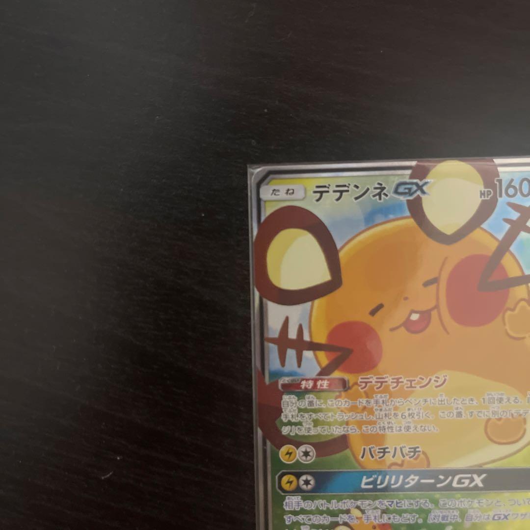 デデンネGX SR SM12a TAG TEAM GXタッグオールスターズ 1…