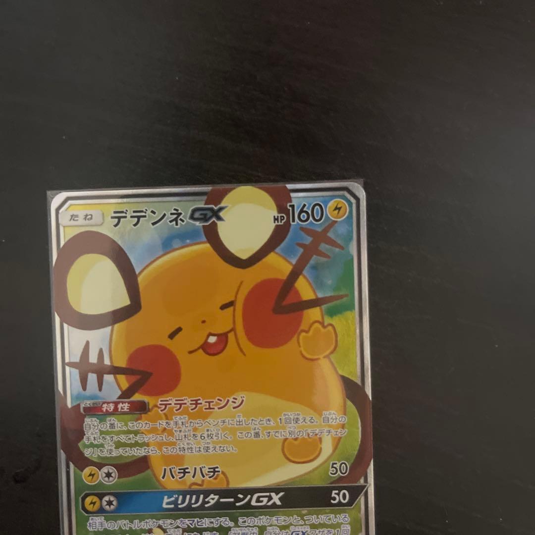 デデンネGX SR SM12a TAG TEAM GXタッグオールスターズ 1…