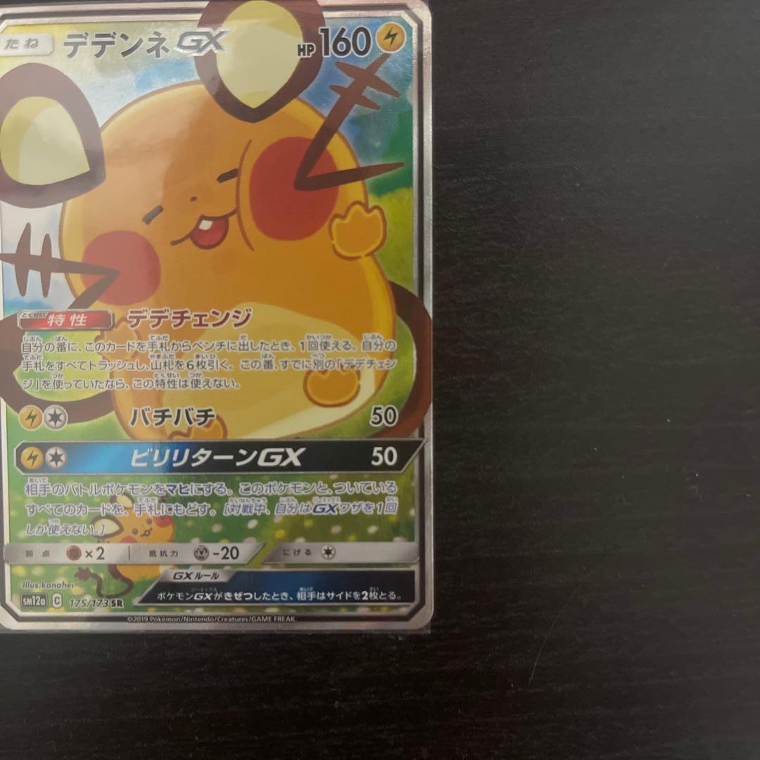 デデンネGX SR SM12a TAG TEAM GXタッグオールスターズ 1…