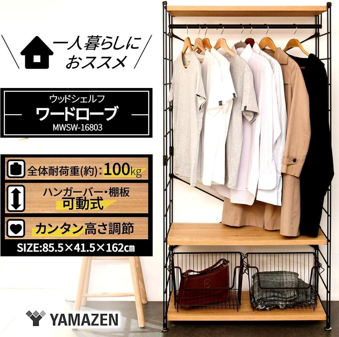 ハンガーラック 木製 全体耐荷重100kg MWSW-16803(OAK/SBK