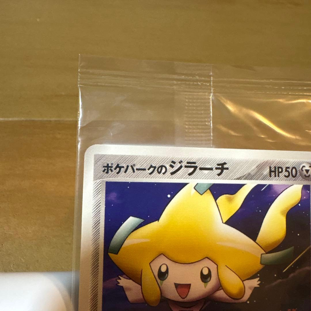 ポケモンカード ポケパークのジラーチ