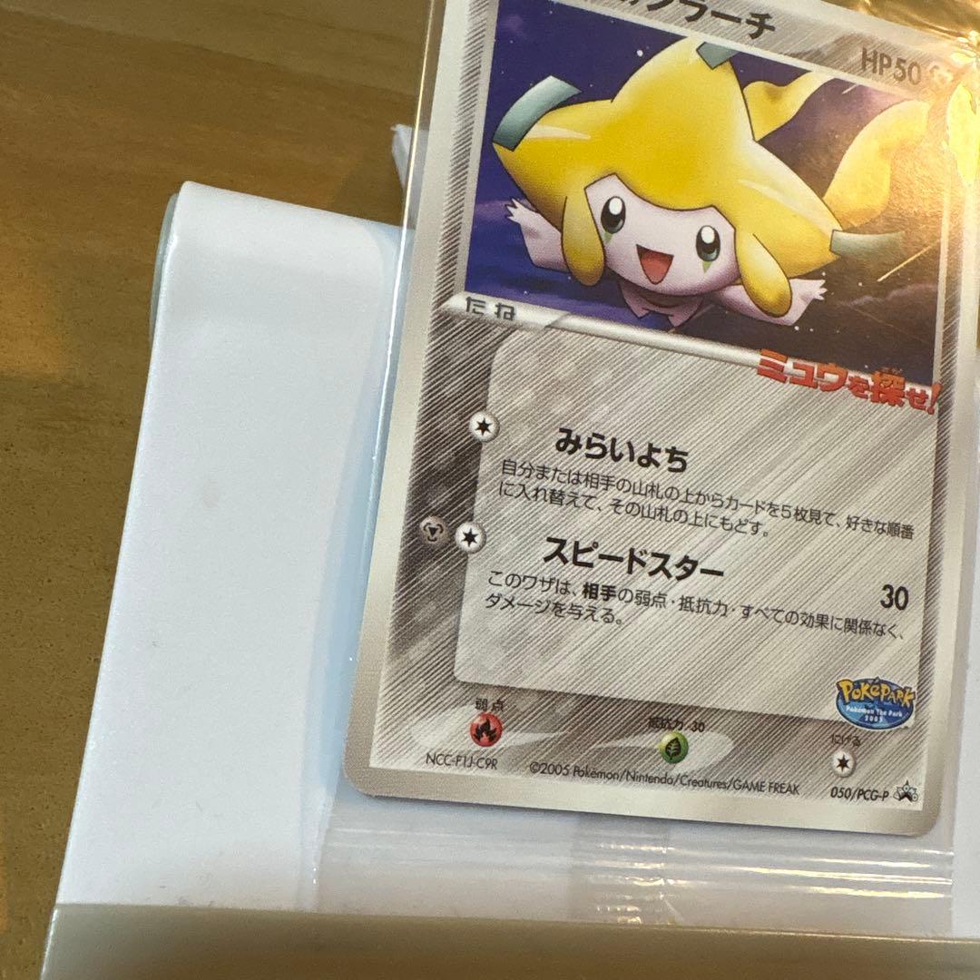 ポケモンカード ポケパークのジラーチ