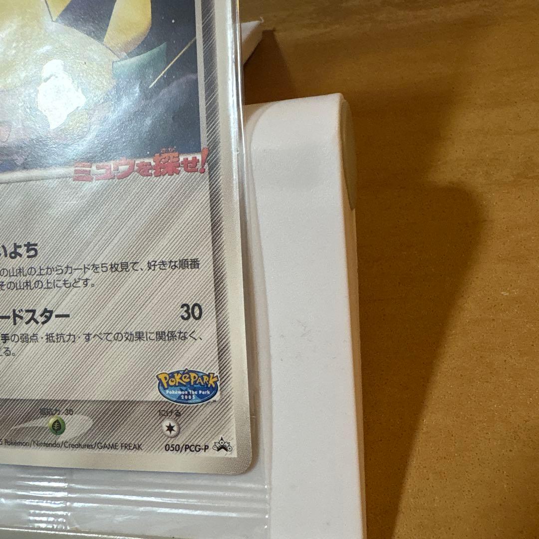 ポケモンカード ポケパークのジラーチ