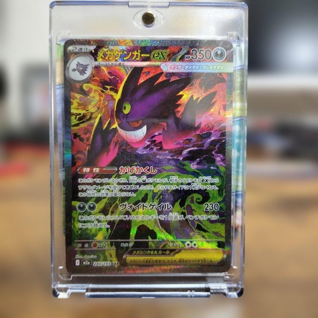 リ*ー様 メガゲンガーex SAR M2a 240/193