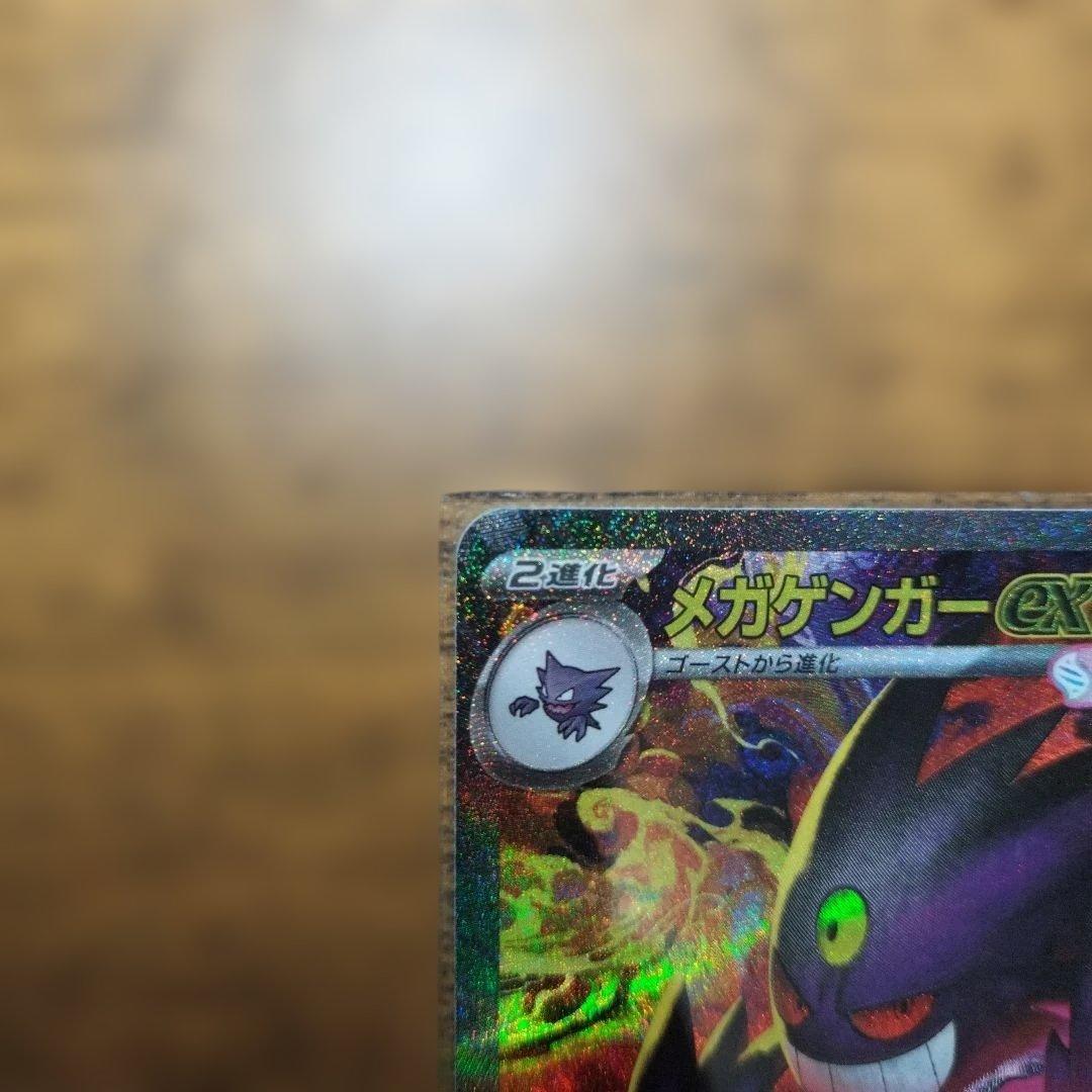 リ*ー様 メガゲンガーex SAR M2a 240/193