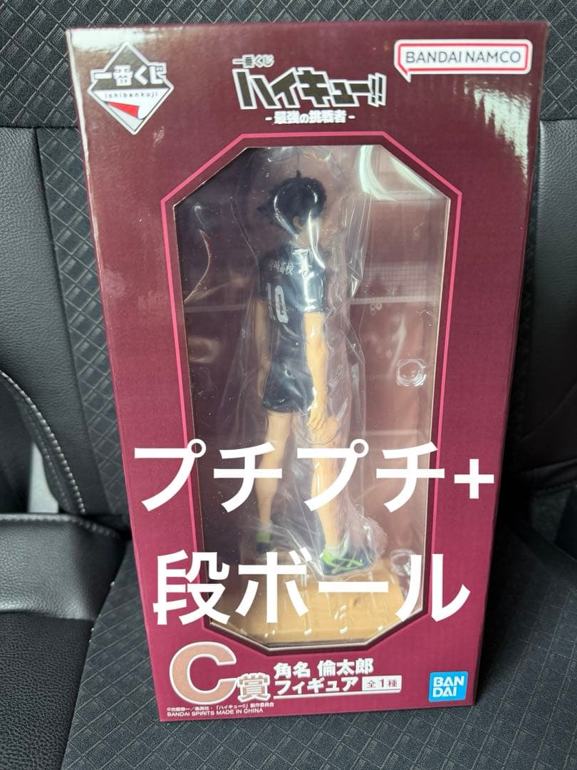 一番くじ　ハイキュー　C賞　角名倫太郎　フィギュア　最強の挑戦者　1番くじ　角名