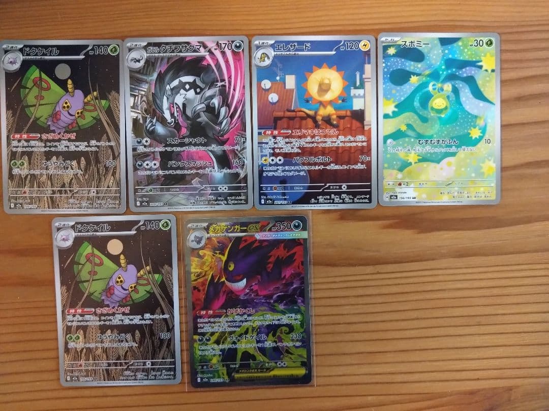 メガゲンガーex SAR M2a MEGAドリームex 240/193 AR5枚