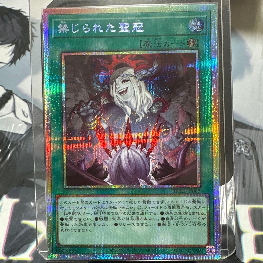禁じられた聖冠　プリシク　プリズマティックシークレットレア