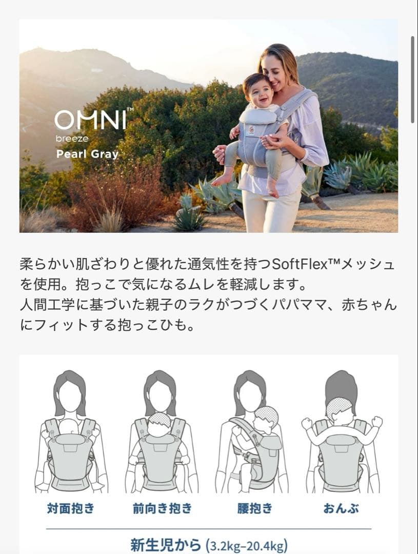 エルゴベビー OMNI Breeze オムニブリーズ ブラック 抱っこ紐