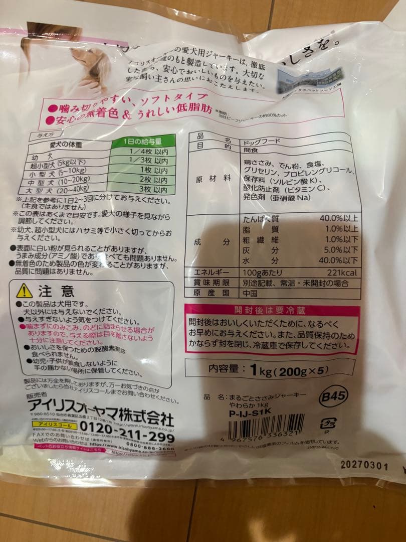 まるごとささみジャーキー　　　　1ｋｇ×10袋アイリスオーヤマ