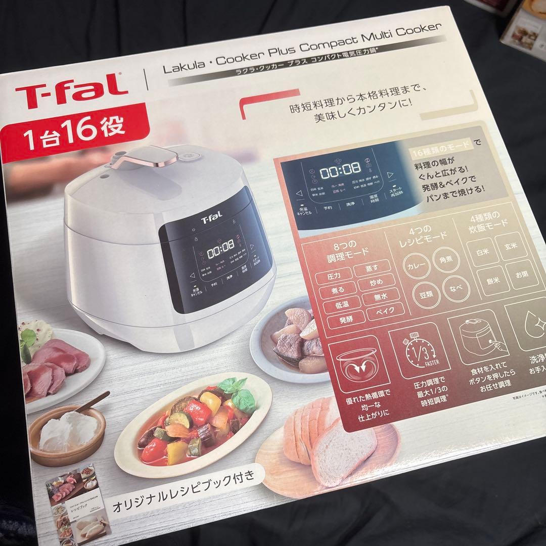 T-fal 電気圧力鍋　マルチクッカー　アイボリー【未開封】【最終値下げ】