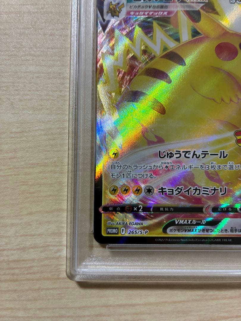 ピカチュウVMAX：コロコロコミック2022年1月発売号 PROMO S-Pプ…