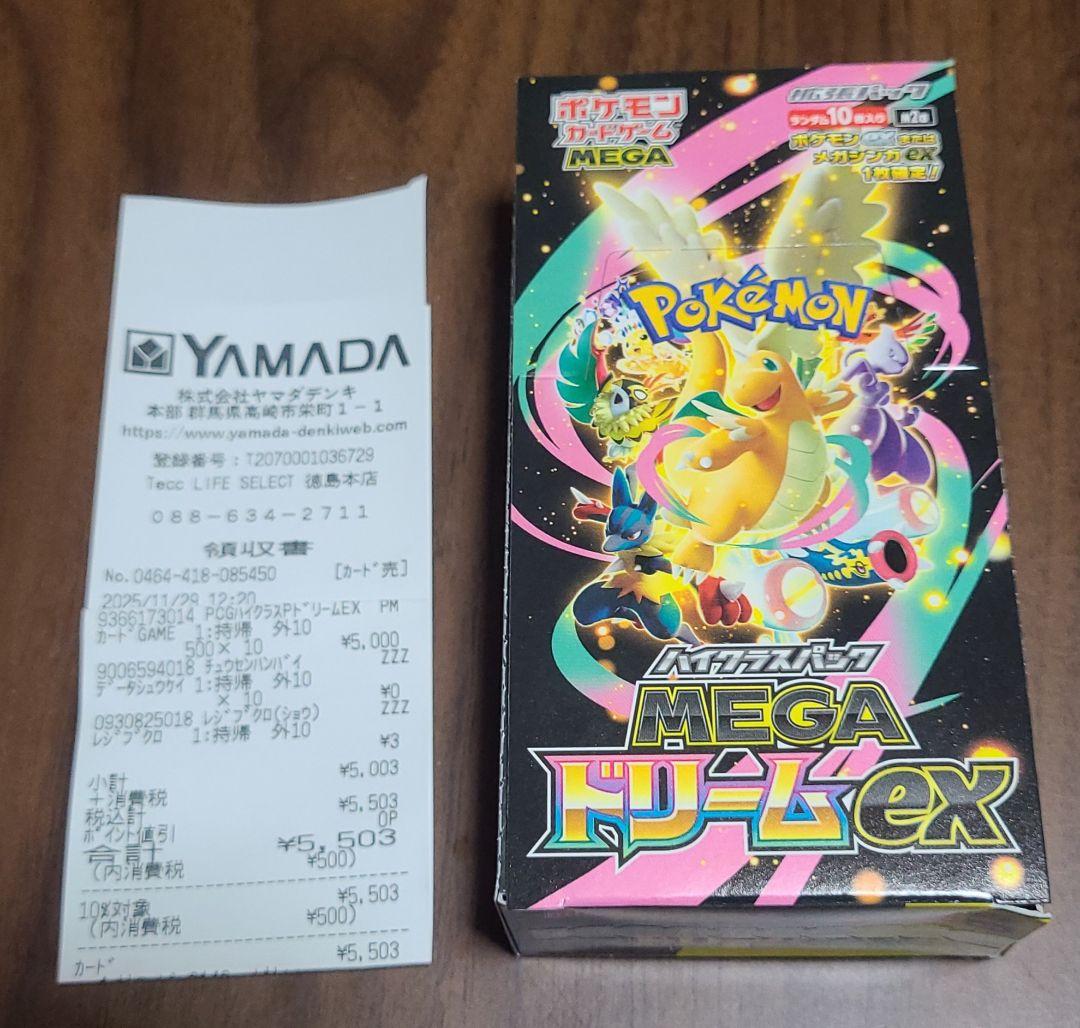 MEGAドリームex 1BOX シュリンクなし ペリペリ付き ポケモンカード