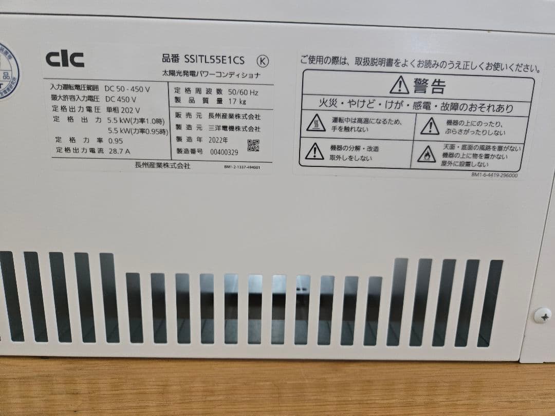 cic SSITL55E1CS 室内用パワーコンディショナ2022年モデル