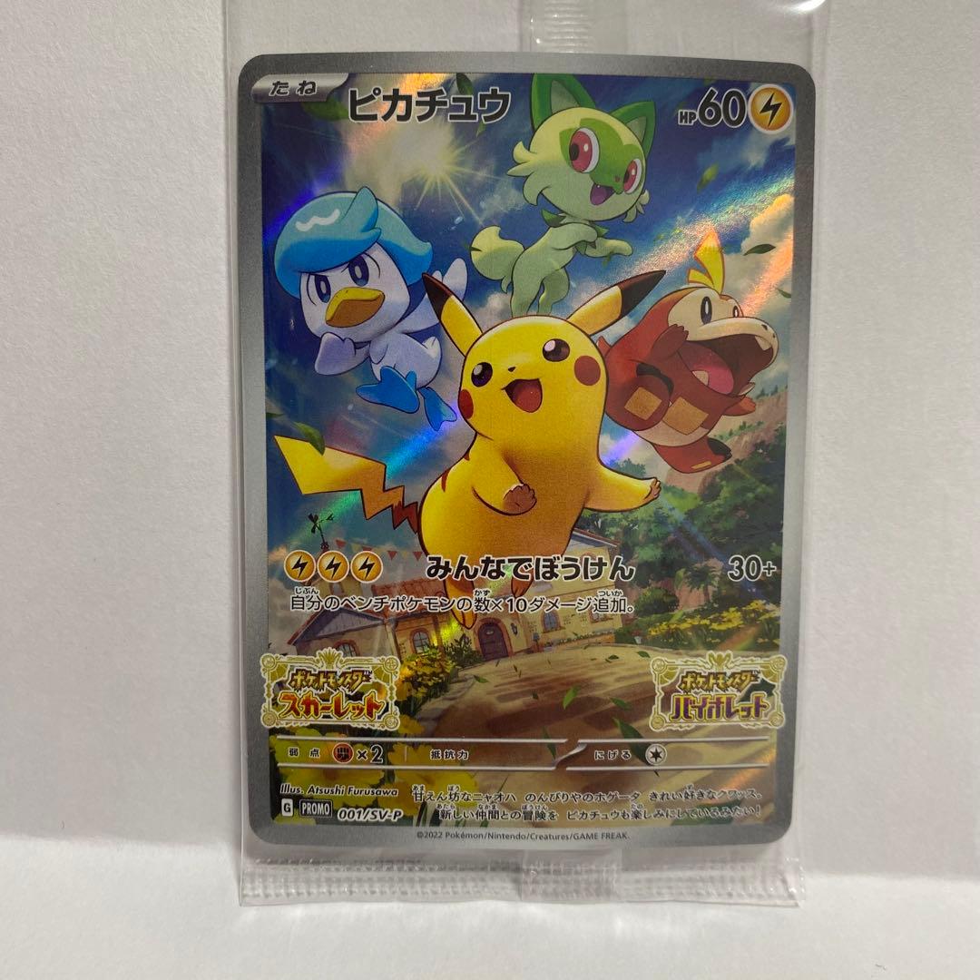 ポケモンカード ピカチュウ 001/SV-P プロモ 3枚セット